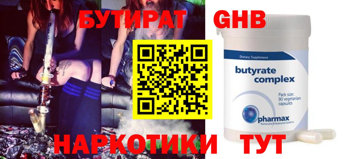 Бутират жидкий экстази  Вход с VPN  Киселёвск 