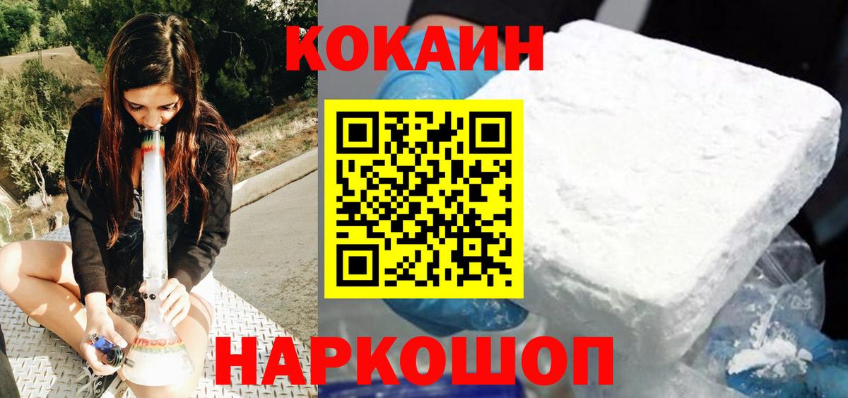 Кокаин 97% Киселёвск