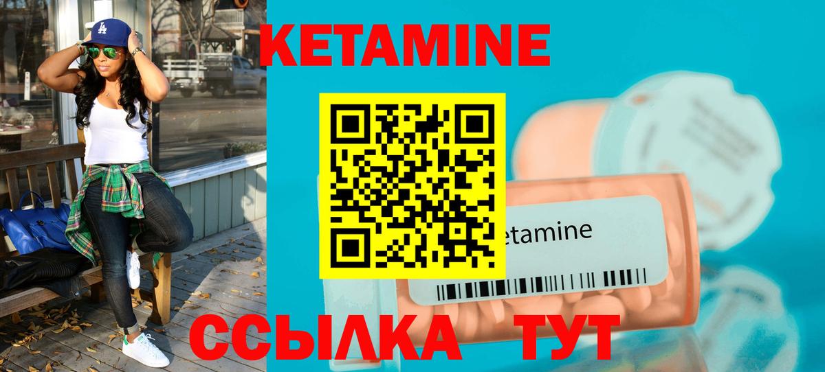Кетамин VHQ Киселёвск