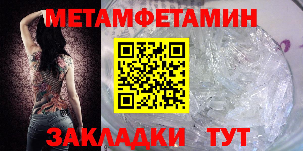Первитин Methamphetamine Киселёвск